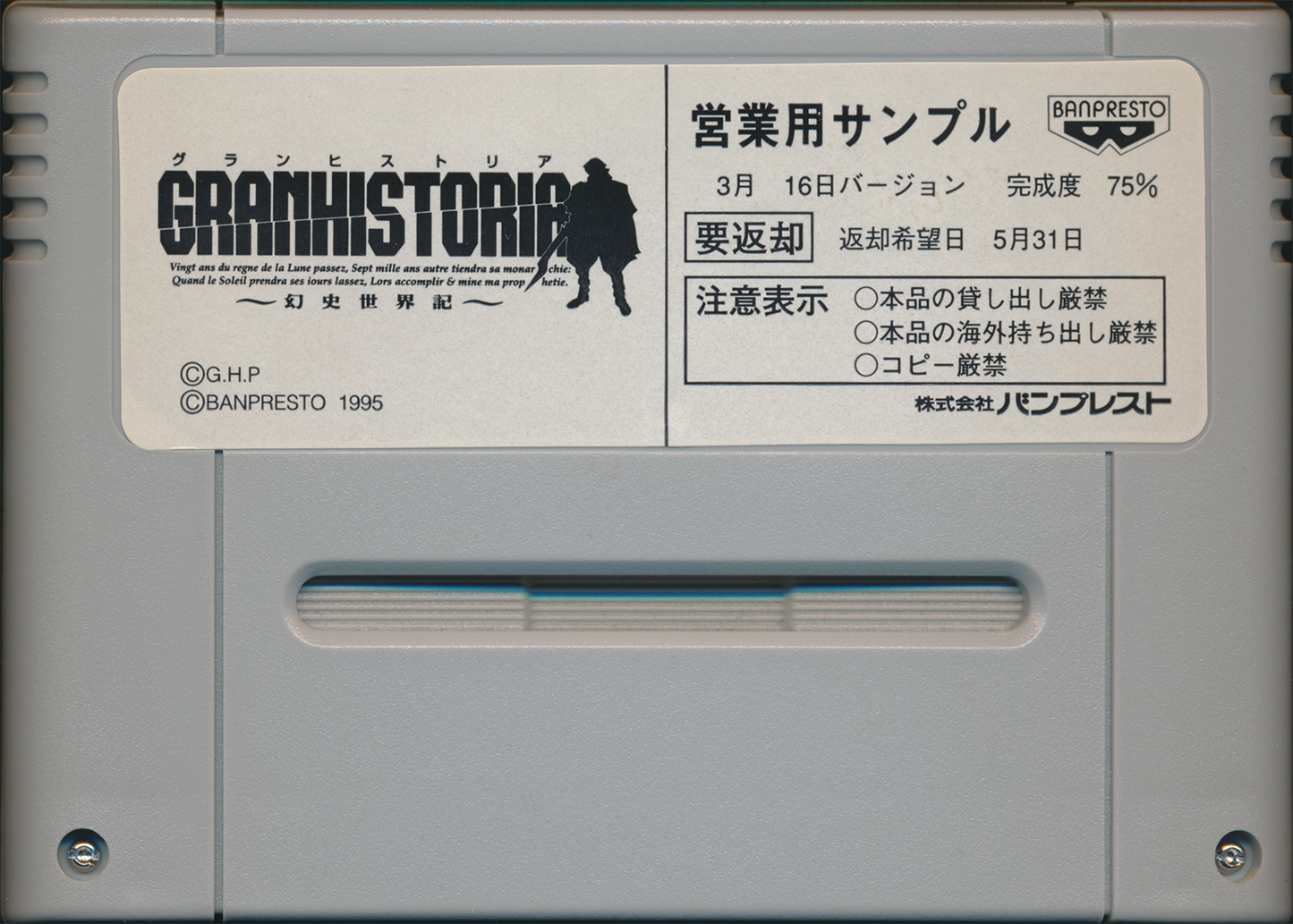 Granhistoria (Japan) (Sample) - Cart Front