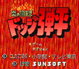 Honoo no Doukyuuji - Dodge Danpei - Title Screen