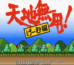 Tenchi Muyou! Game Hen (Japan) Title Screen